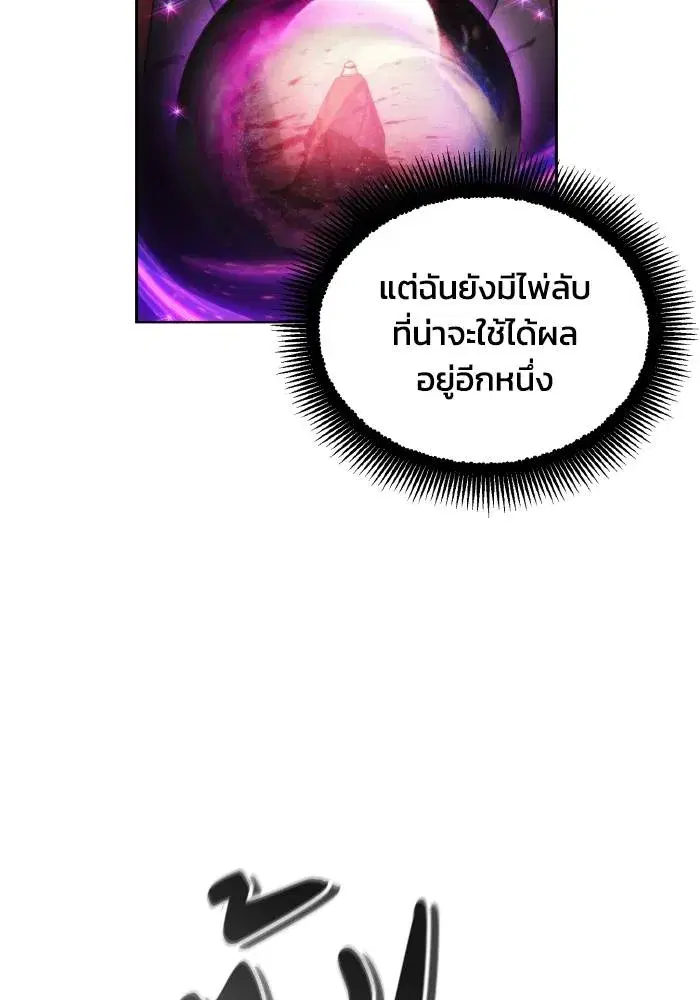 How to Live as a Villain ตอนที่ 83 หน้า 16