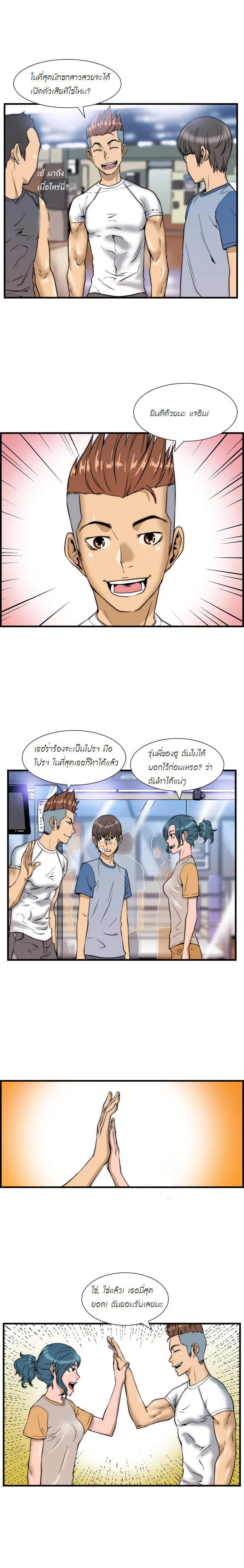 Green Boy ตอนที่ 8 หน้า 9