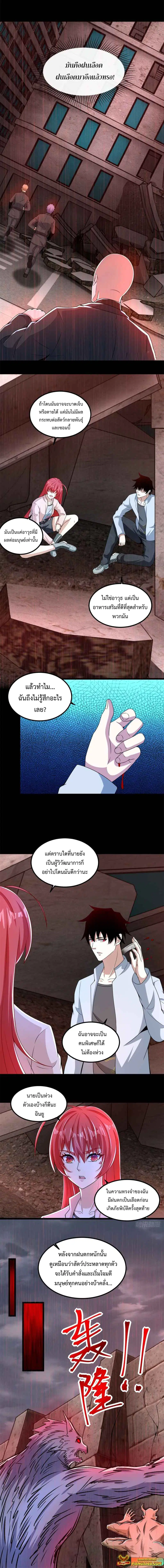 The King of Doom ตอนที่ 378 หน้า 4
