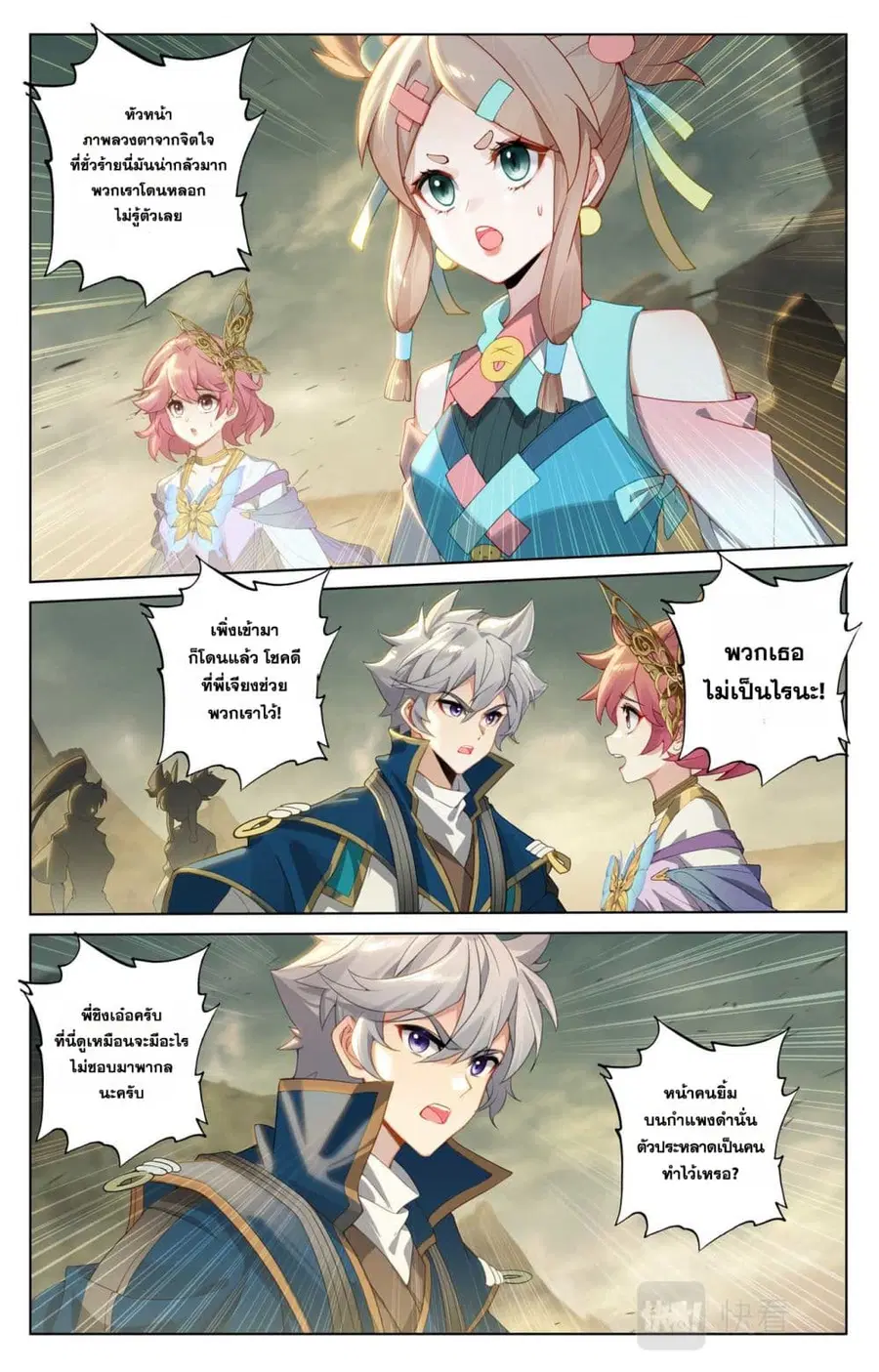 Absolute Resonance ตอนที่ 156 หน้า 9