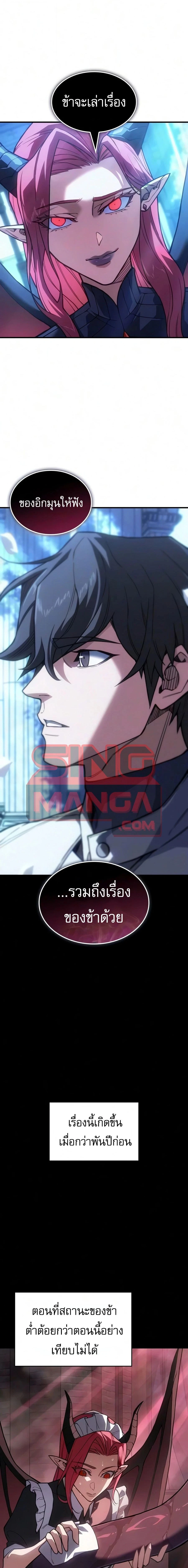 Regressing With the King’s Power เกิดใหม่พร้อมพลังแห่งราชัน ตอนที่ 143 หน้า 21