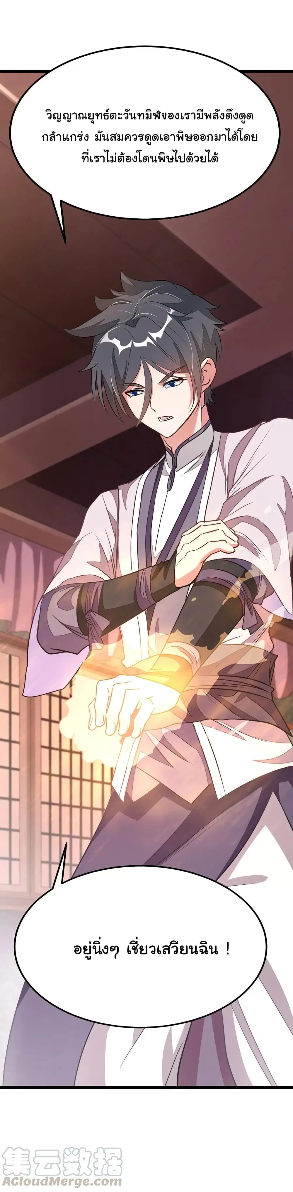 Nine Sun God King ตอนที่ 93 หน้า 30