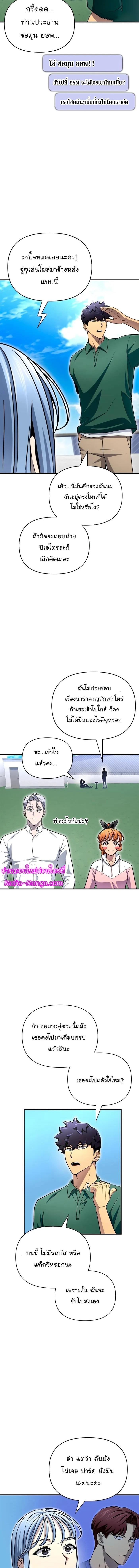 Superhuman Battlefield เกมของยอดมนุษย์ ตอนที่ 79 หน้า 17