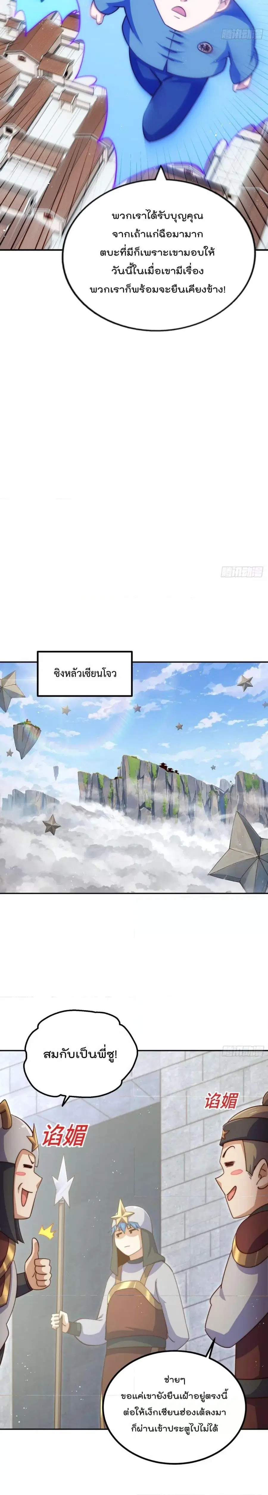 Who is your Daddy ตอนที่ 229 หน้า 22