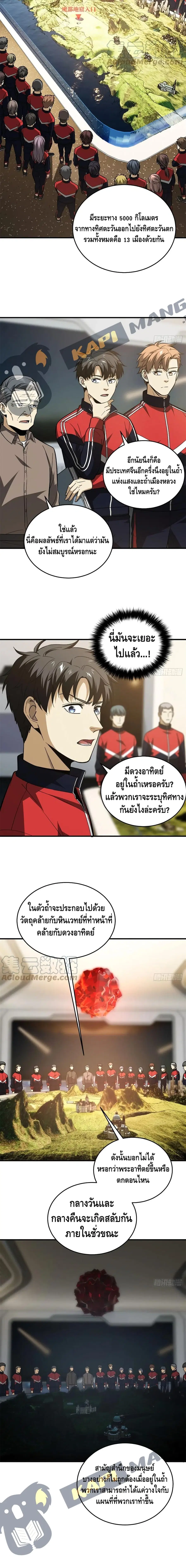 Global Martial Arts ตอนที่ 111 หน้า 5