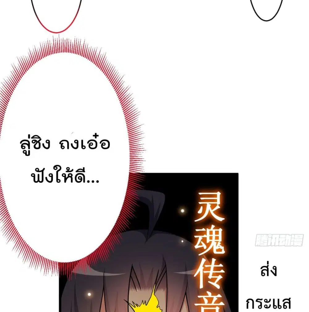My Disciples Harem is Immortal ตอนที่ 90 หน้า 21