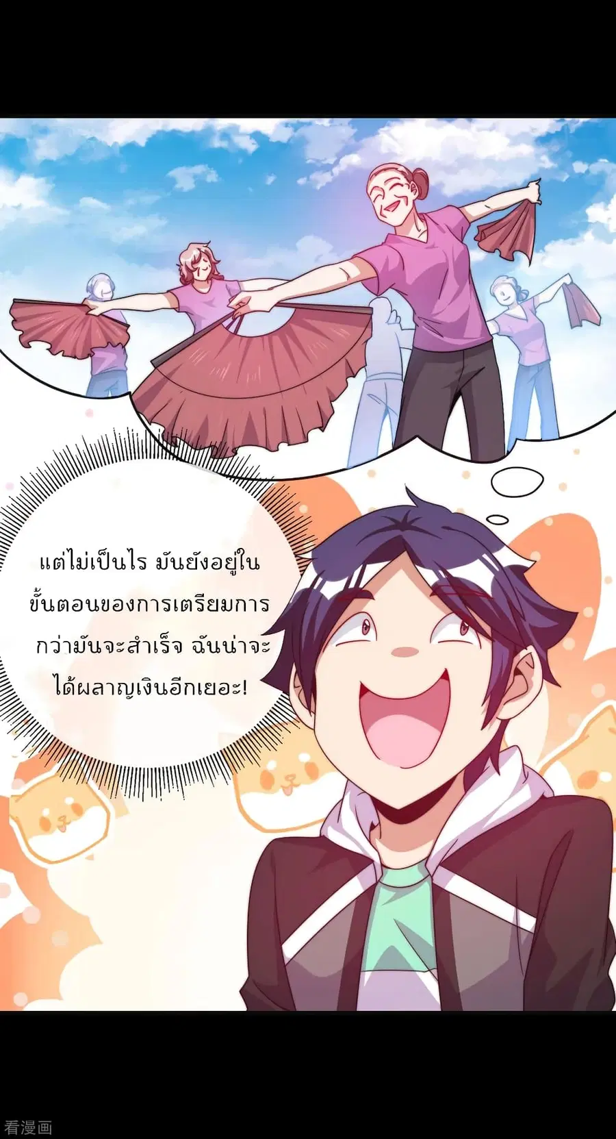 I am The Richest in The World ตอนที่ 226 หน้า 24