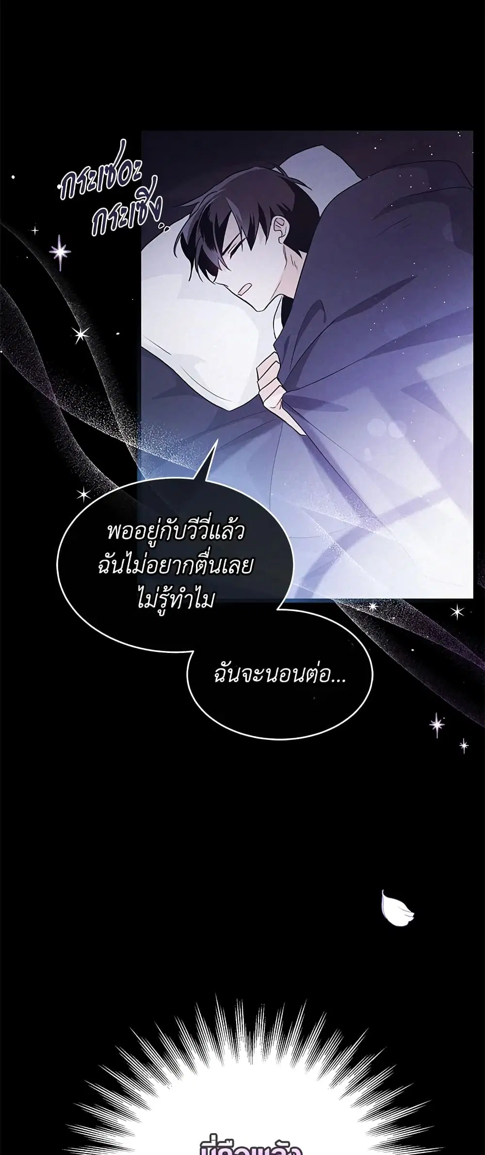 The Symbiotic Relationship Between a Panther and a Rabbit ตอนที่ 24 หน้า 31