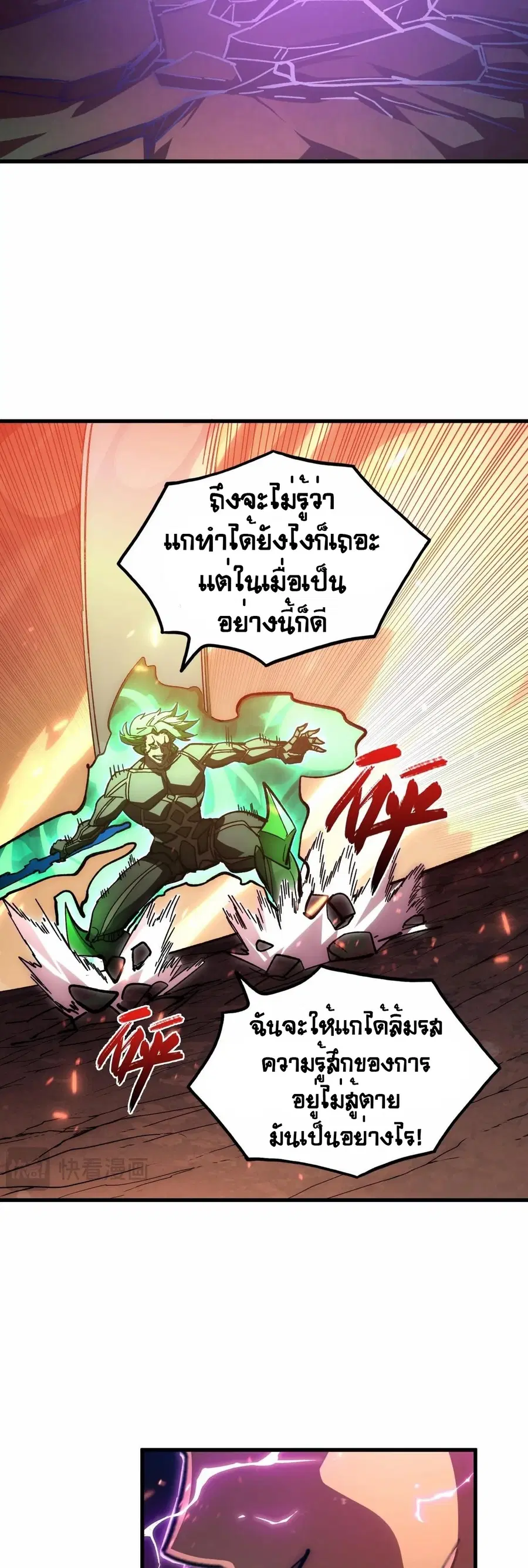 Rise From The Rubble ตอนที่ 194 หน้า 25