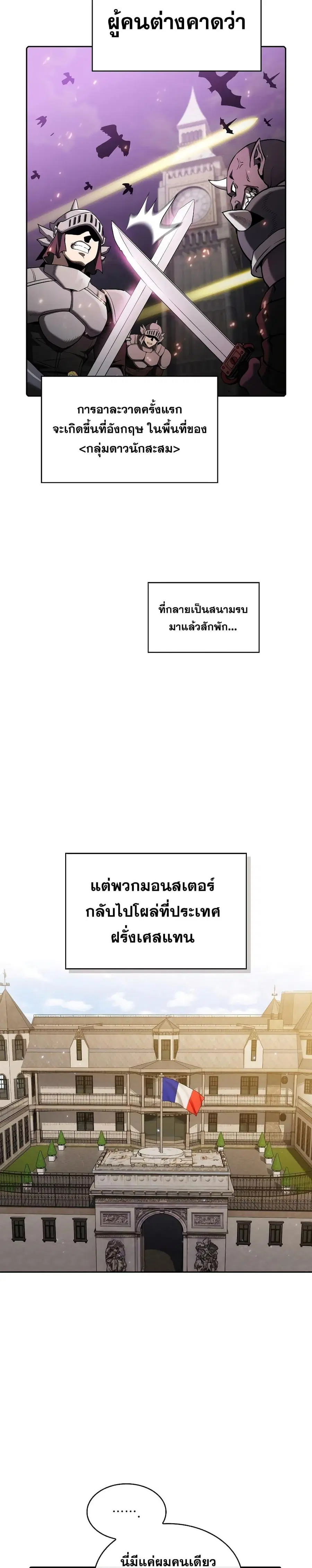 The Constellation That Returned From Hell ตอนที่ 117 หน้า 7