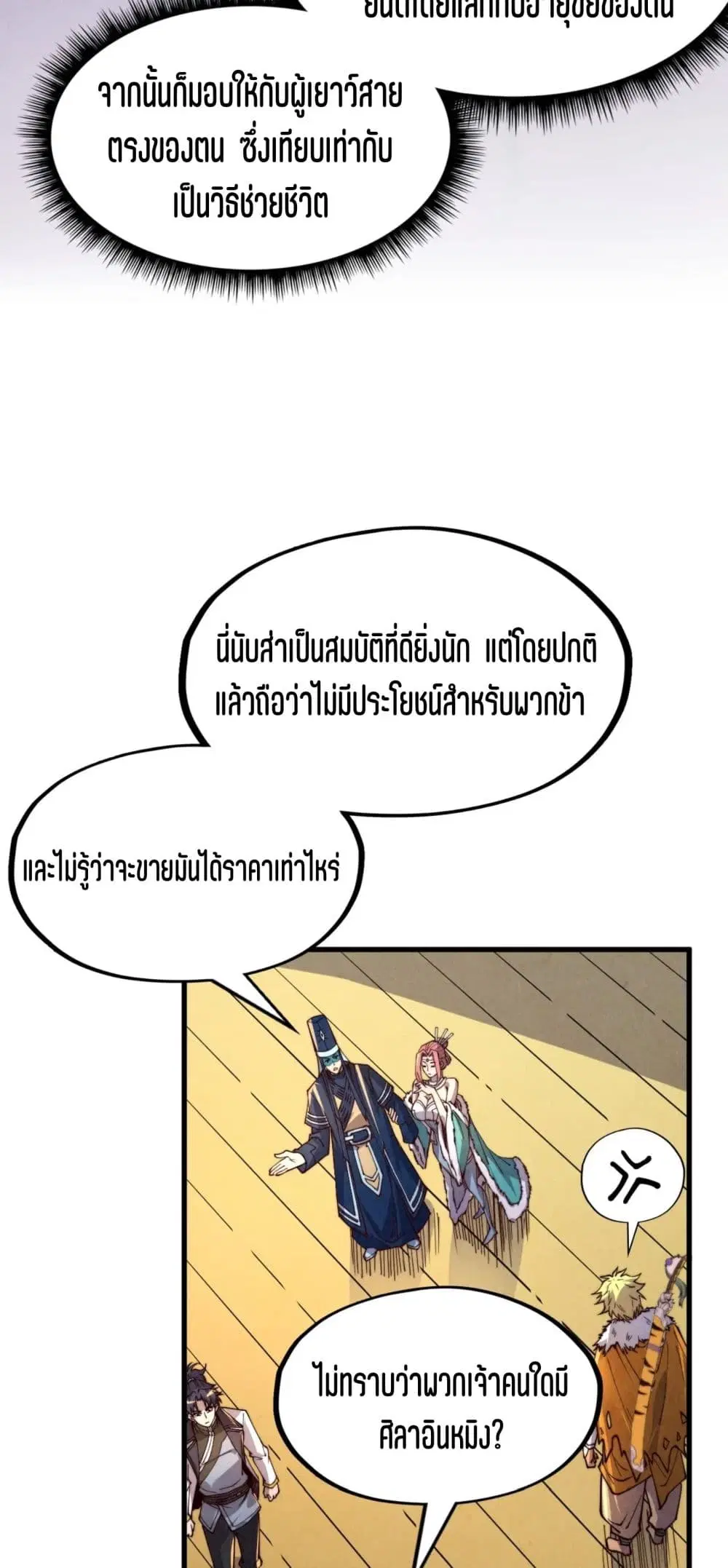 The Eternal Supreme ตอนที่ 175 หน้า 29