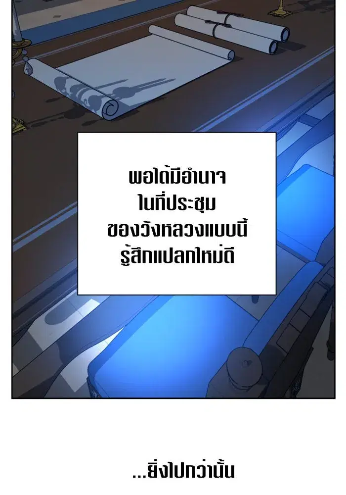 Your Throne ตอนที่ 94 หน้า 29