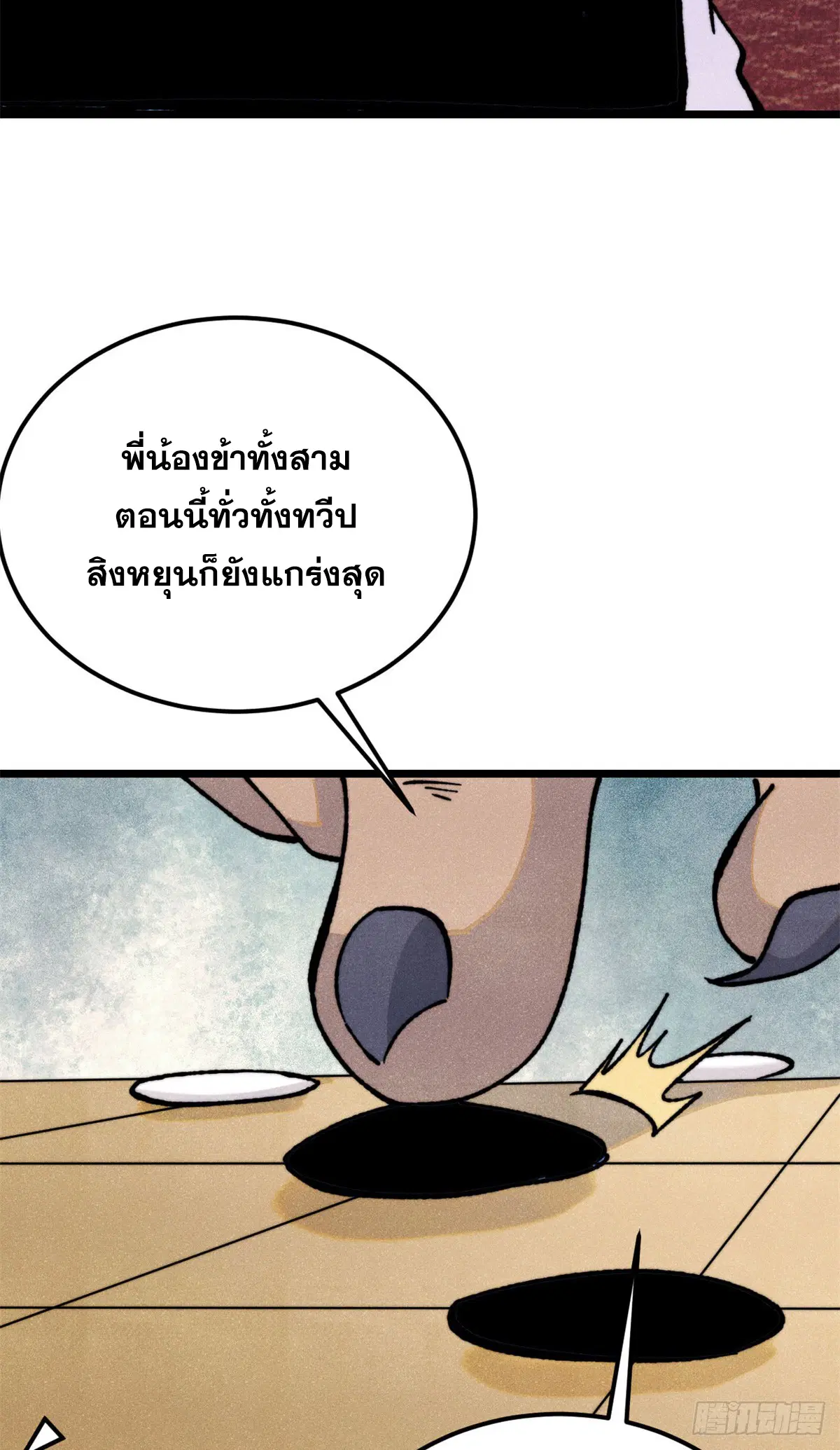 All Hail the Sect Leader ตอนที่ 329 หน้า 69
