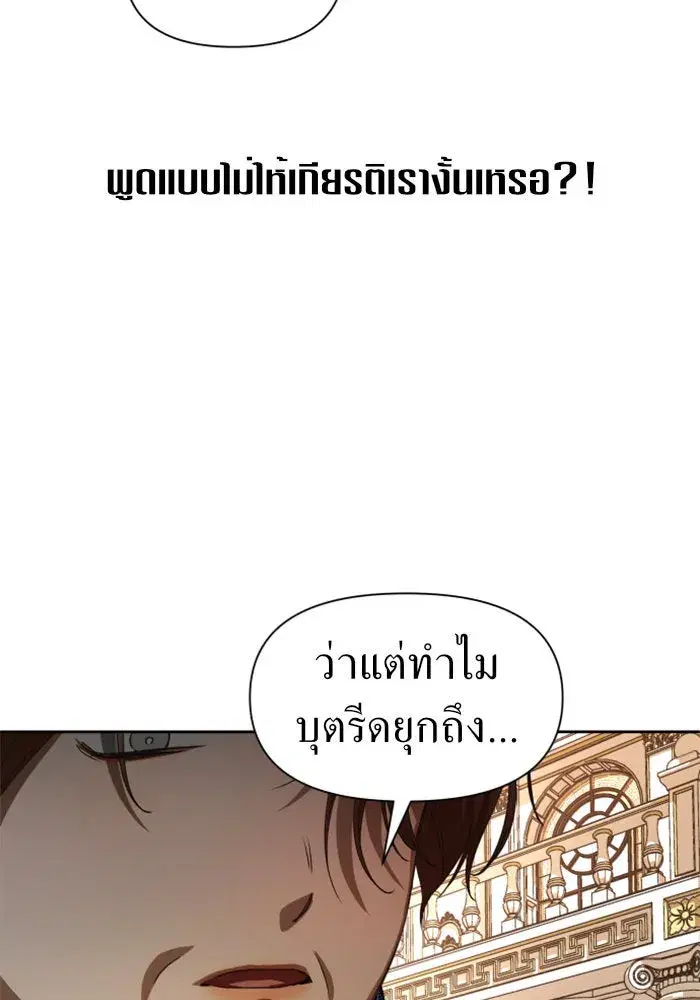 Your Throne ตอนที่ 47 หน้า 115