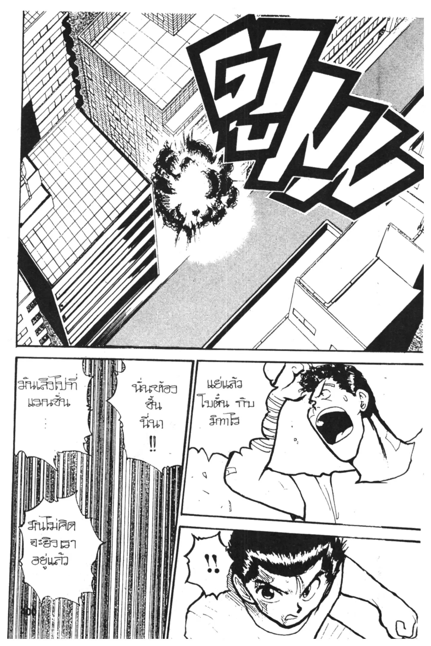 Yu Yu Hakusho ตอนที่ 123 หน้า 22