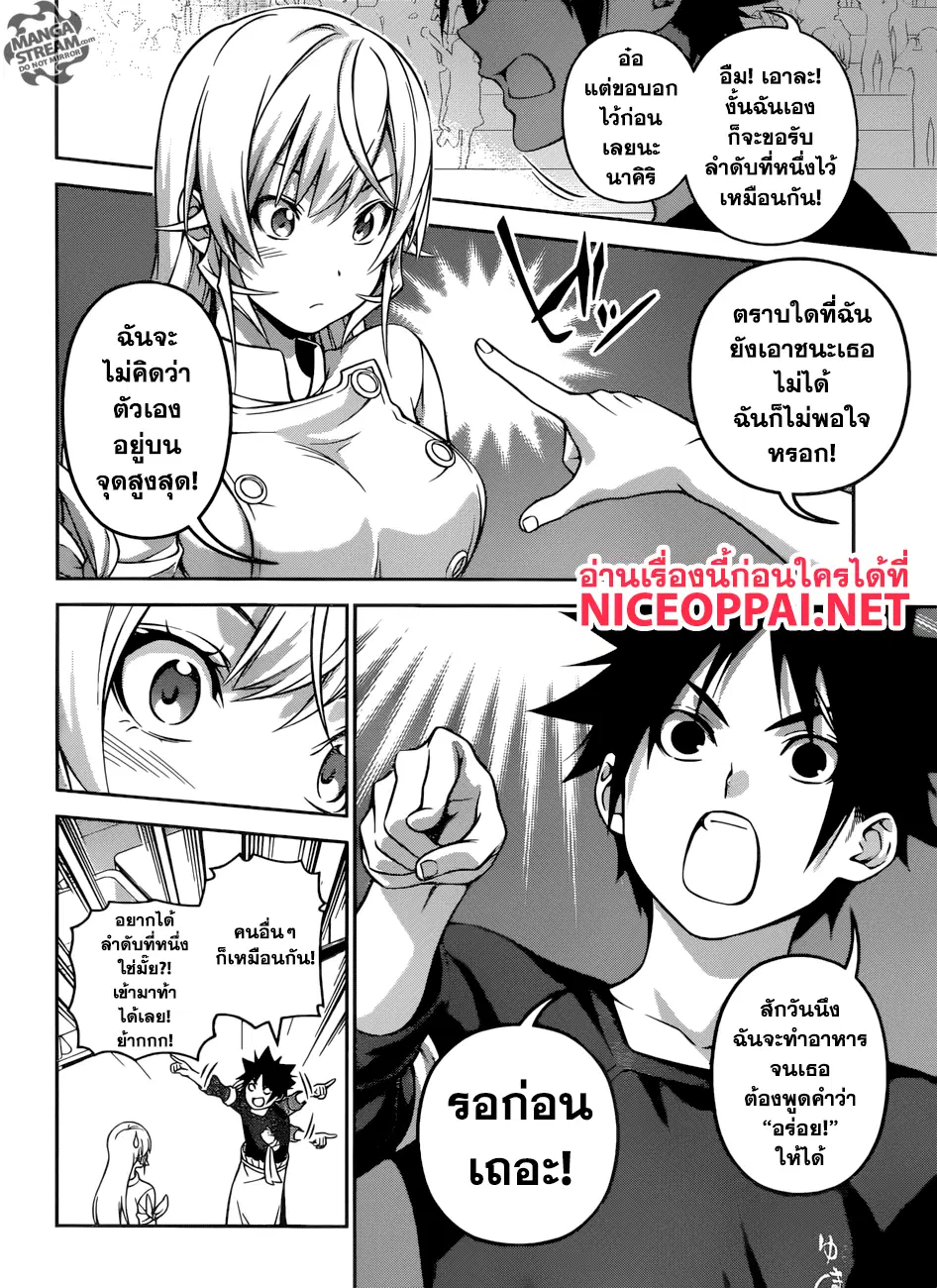 Shokugeki no Soma ตอนที่ 263 หน้า 15