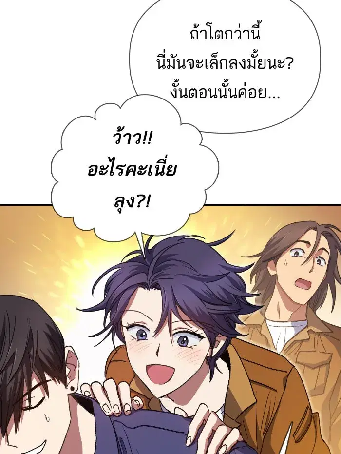 The S-Classes That I Raised (My S-Class Hunters) ตอนที่ 27 หน้า 5
