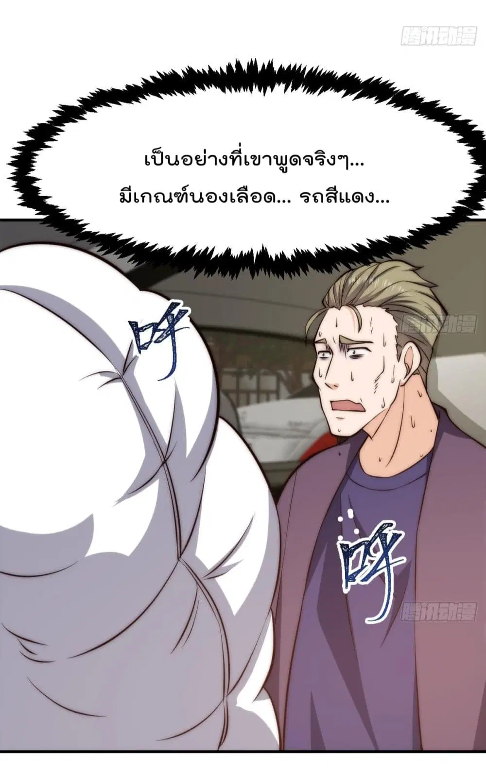 Master Cultivation Return ตอนที่ 410 หน้า 9