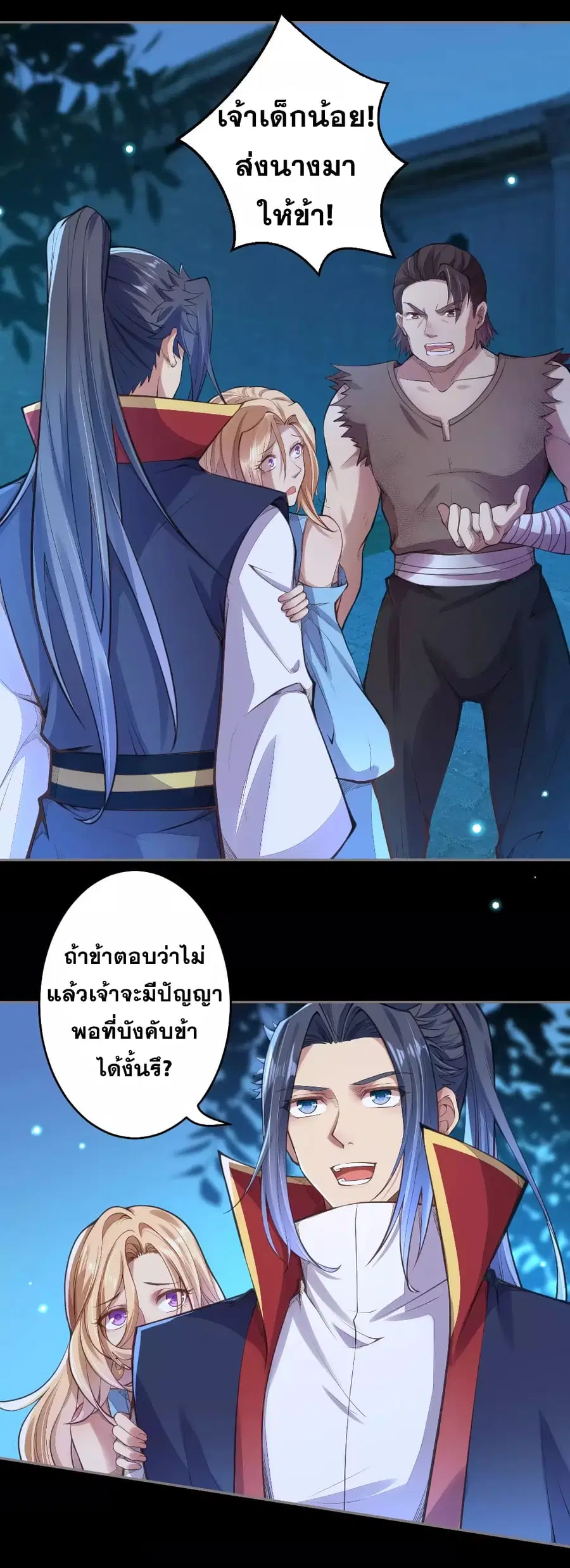Against the Gods ตอนที่ 224 หน้า 5