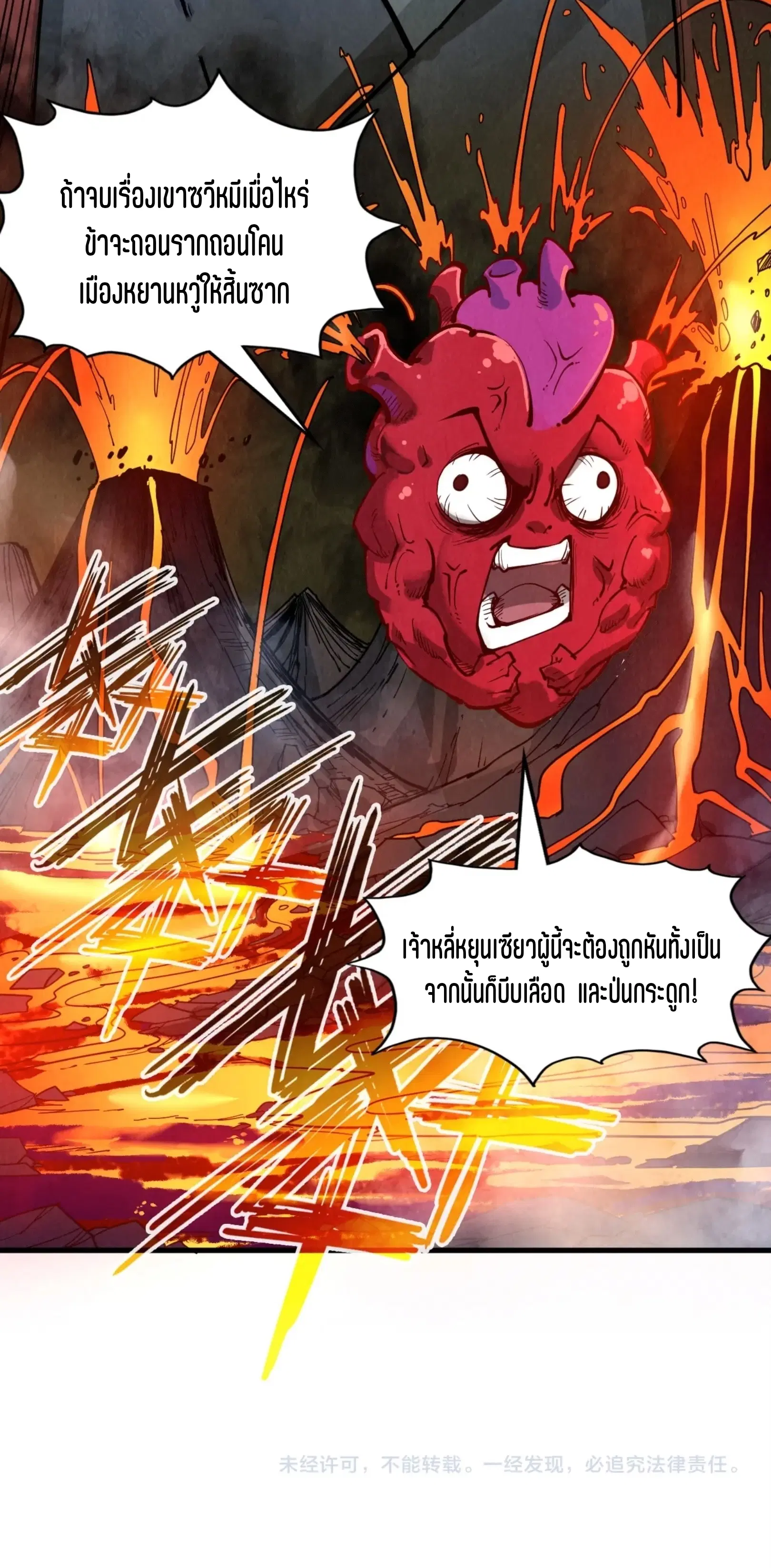 The Eternal Supreme ตอนที่ 212 หน้า 61