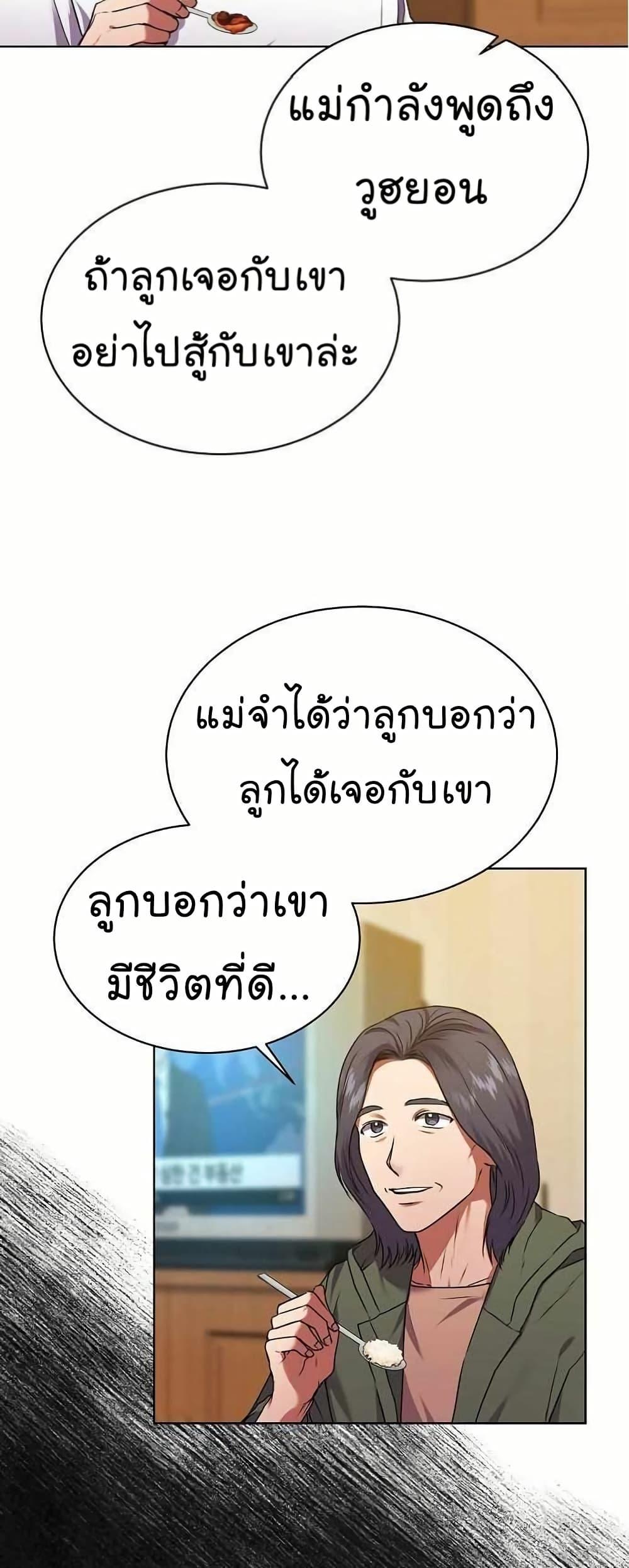 National Tax Service Thug ตอนที่ 32 หน้า 30