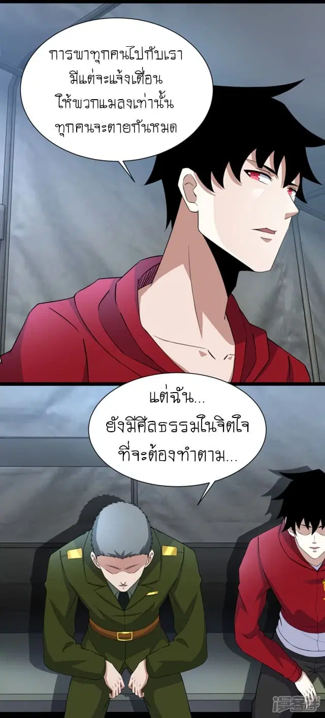 The King of Doom ตอนที่ 87 หน้า 9