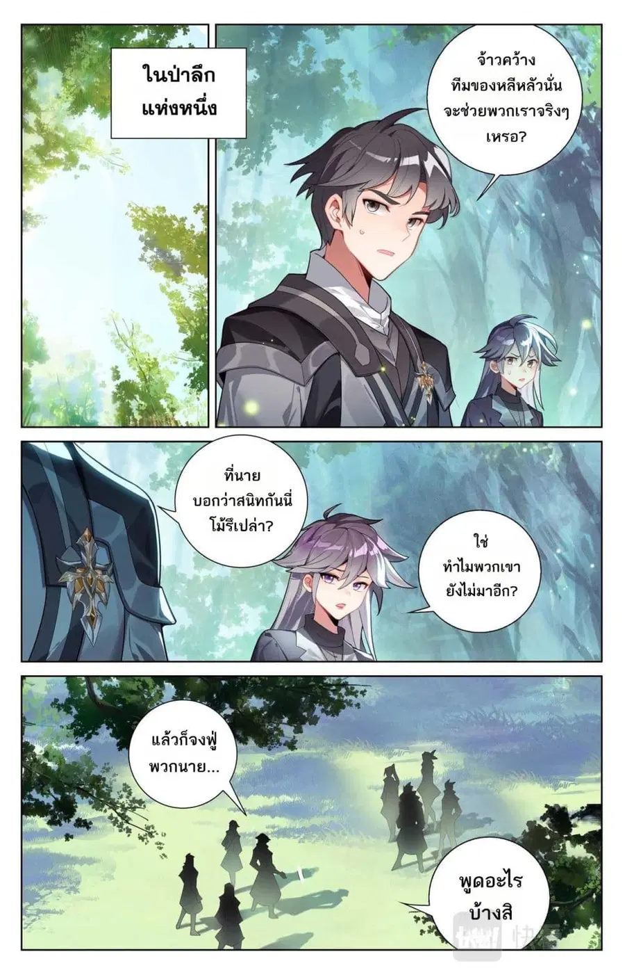 Absolute Resonance ตอนที่ 96 หน้า 7