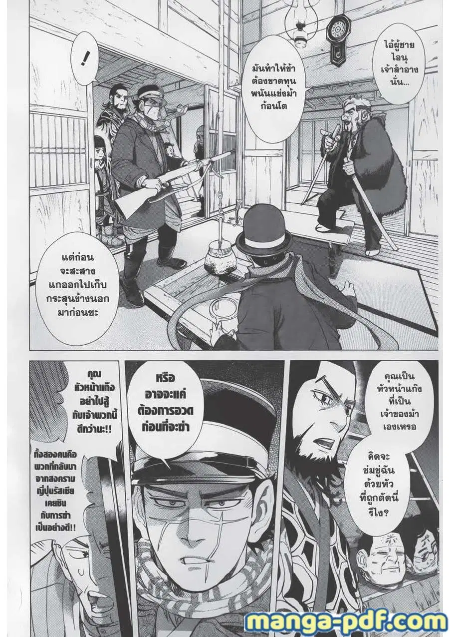 Golden Kamuy ตอนที่ 67 หน้า 2