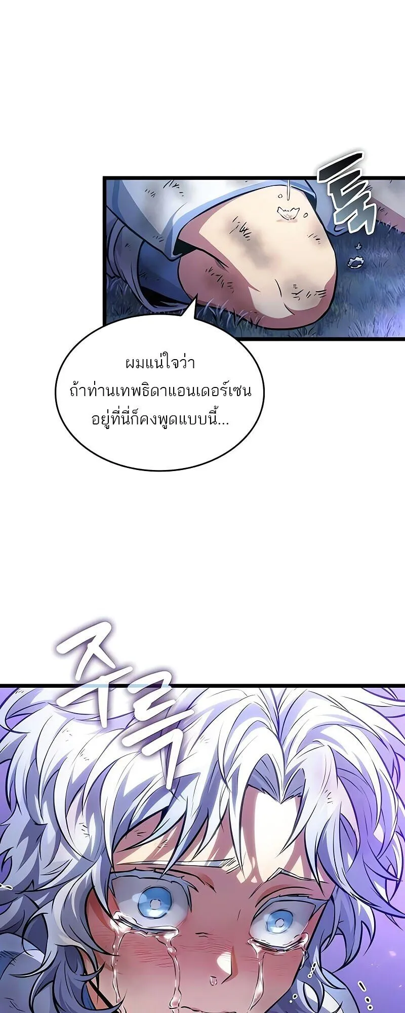 The World After the end โลกหลังการล่มสลาย ตอนที่ 190 หน้า 18