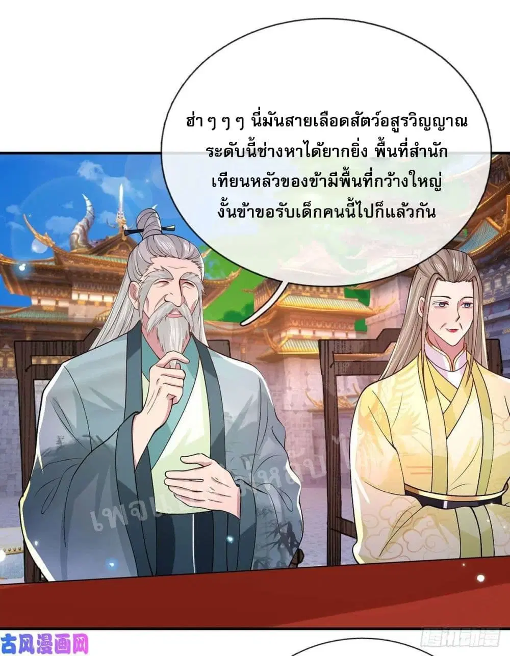 Royal God of War, Rising Dragon ตอนที่ 42 หน้า 11
