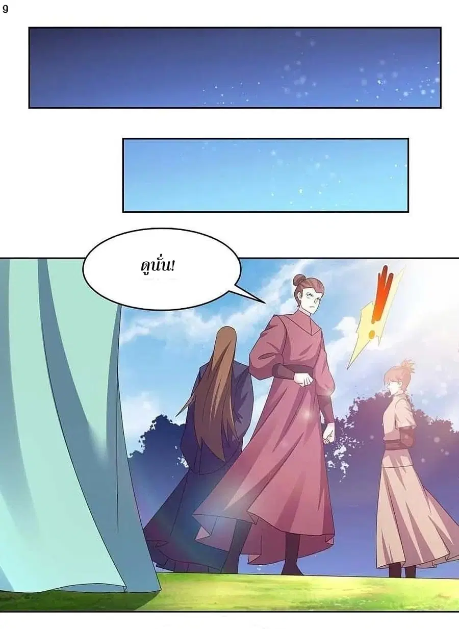 Above All Gods ตอนที่ 226 หน้า 11