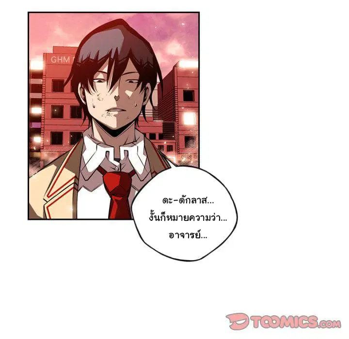 SuperNova ตอนที่ 85 หน้า 10