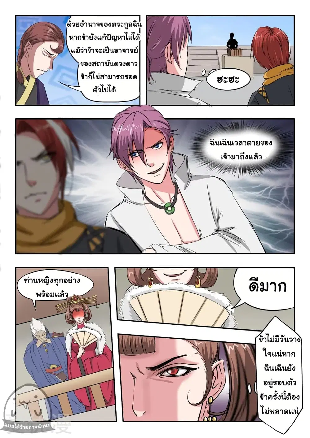 Martial Master ตอนที่ 105 หน้า 6