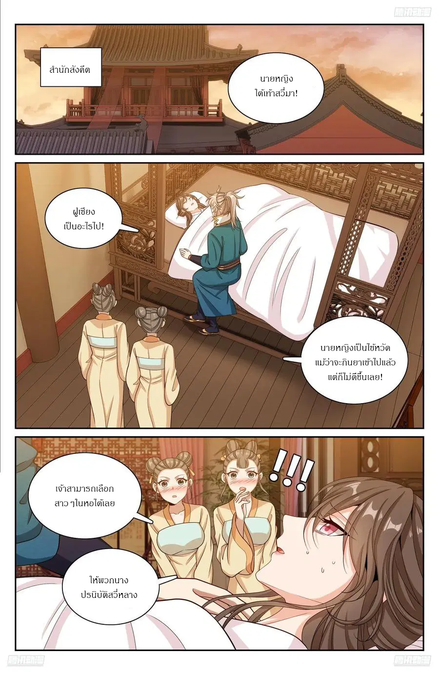Nightwatcher ตอนที่ 310 หน้า 11