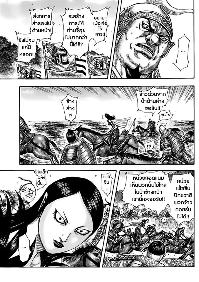 Kingdom ตอนที่ 458 หน้า 11