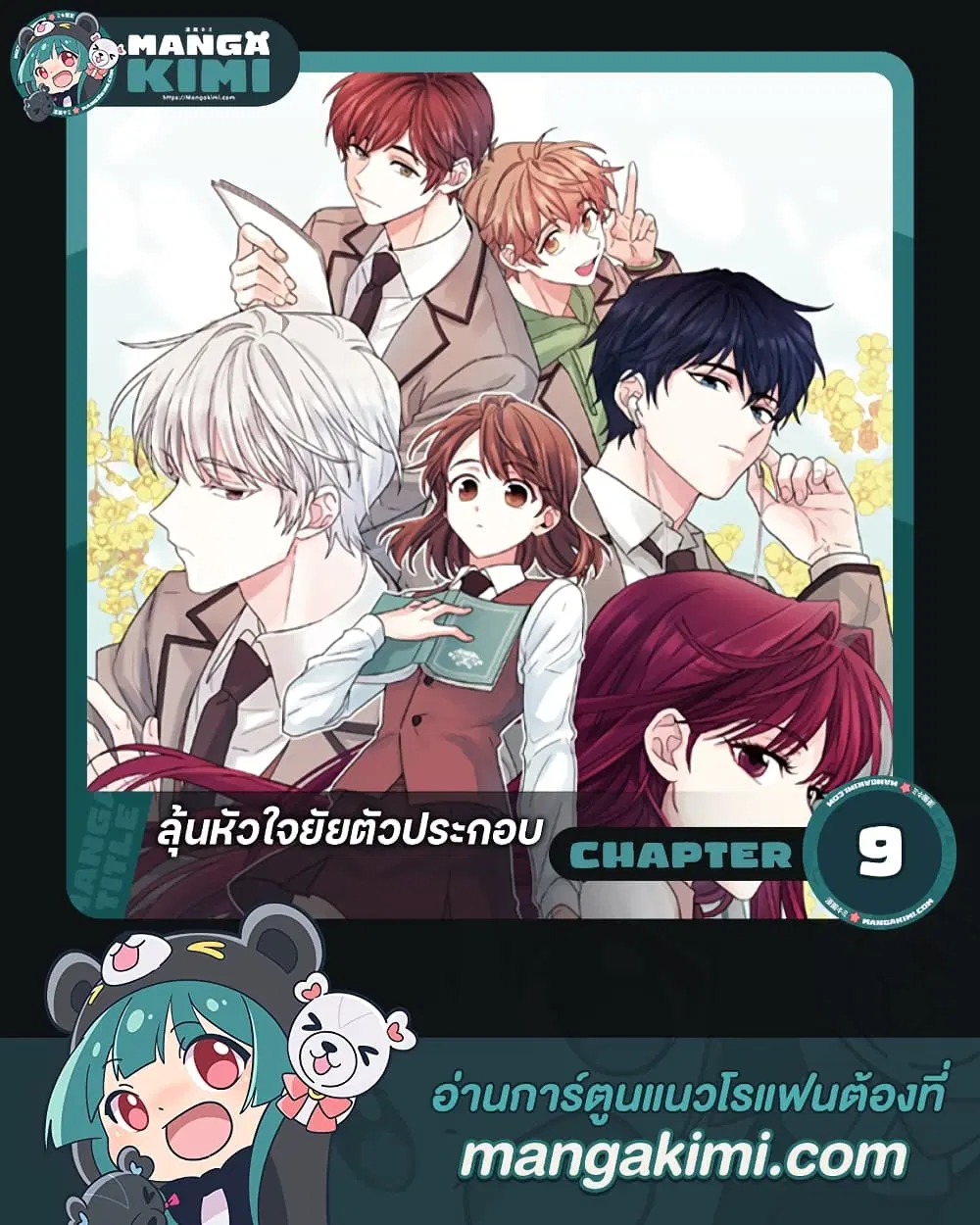 My Life as an Internet Novel ตอนที่ 9 หน้า 1