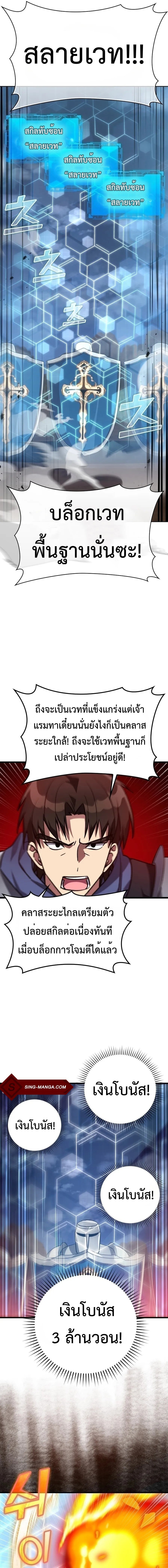 Max Level Player ตอนที่ 12 หน้า 15