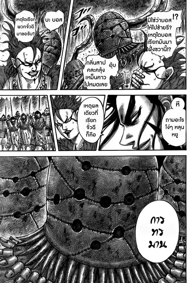 Kingdom ตอนที่ 474 หน้า 14