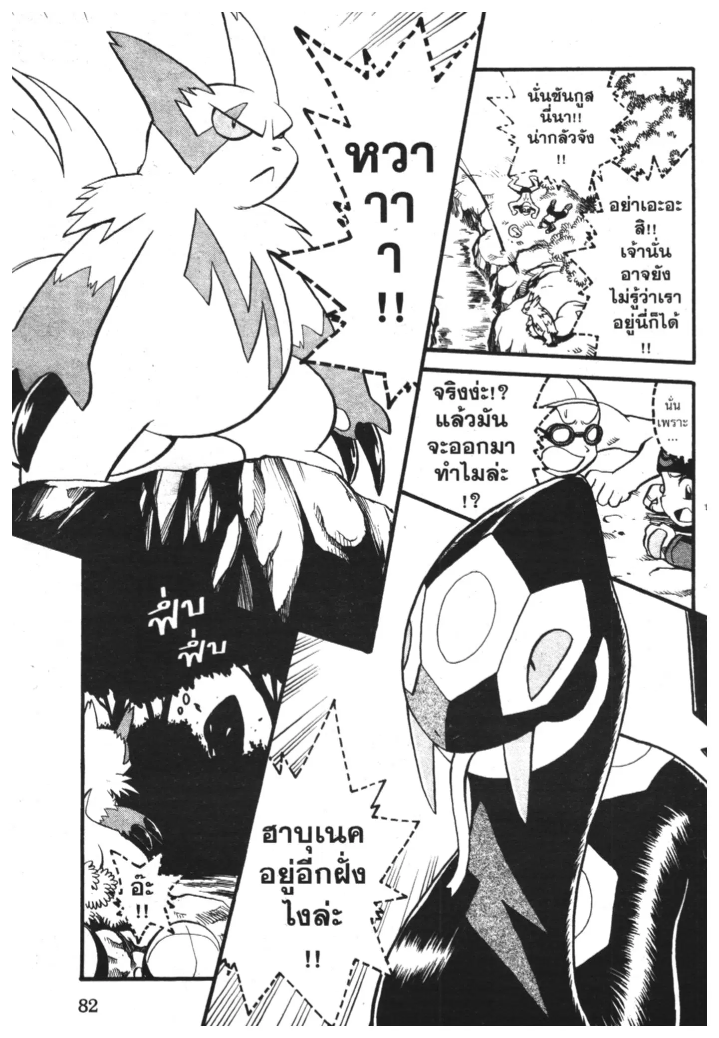 Pokémon ตอนที่ 207 หน้า 7