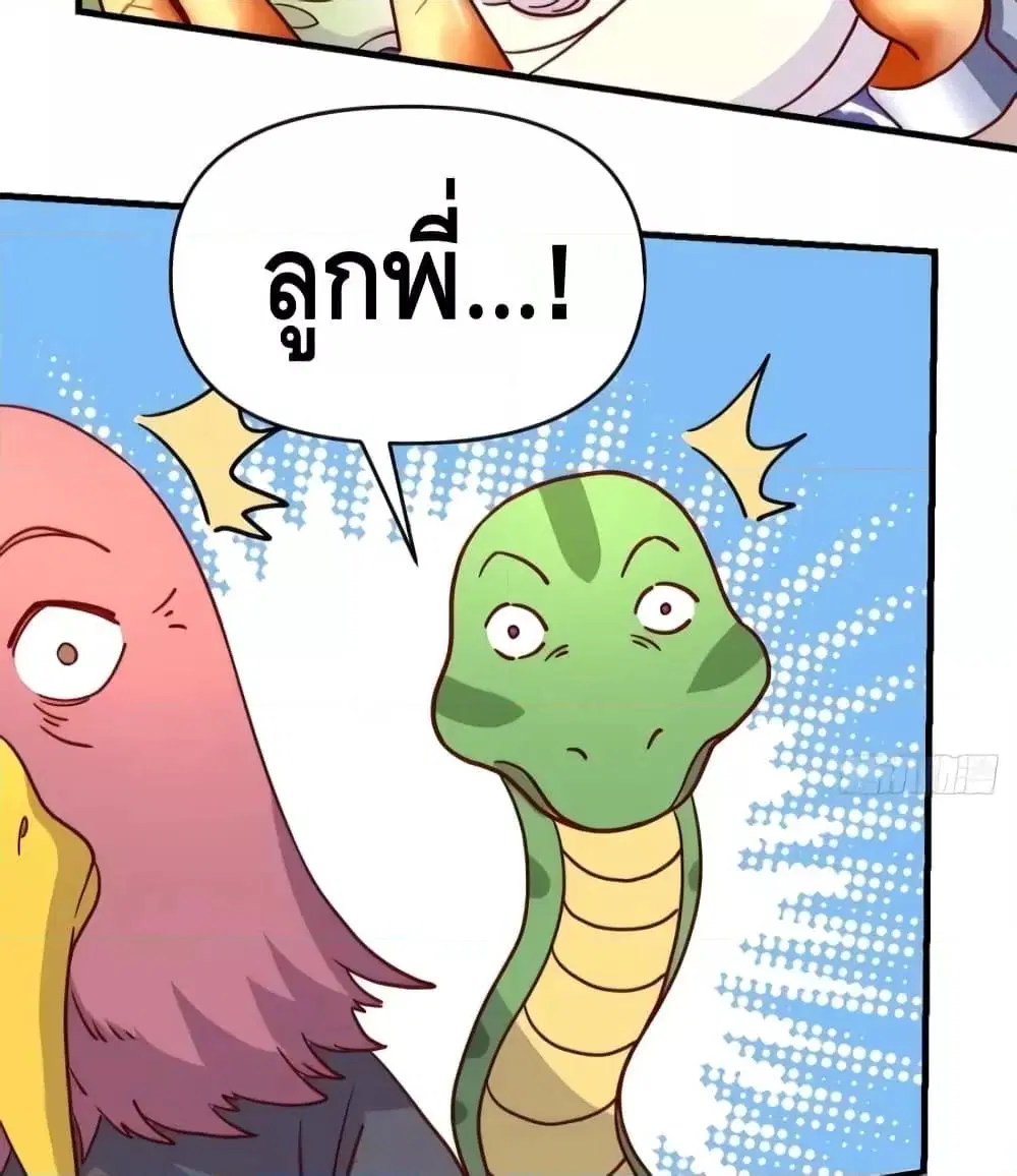 It Turns Out That I Am A Big Cultivator ตอนที่ 112 หน้า 47