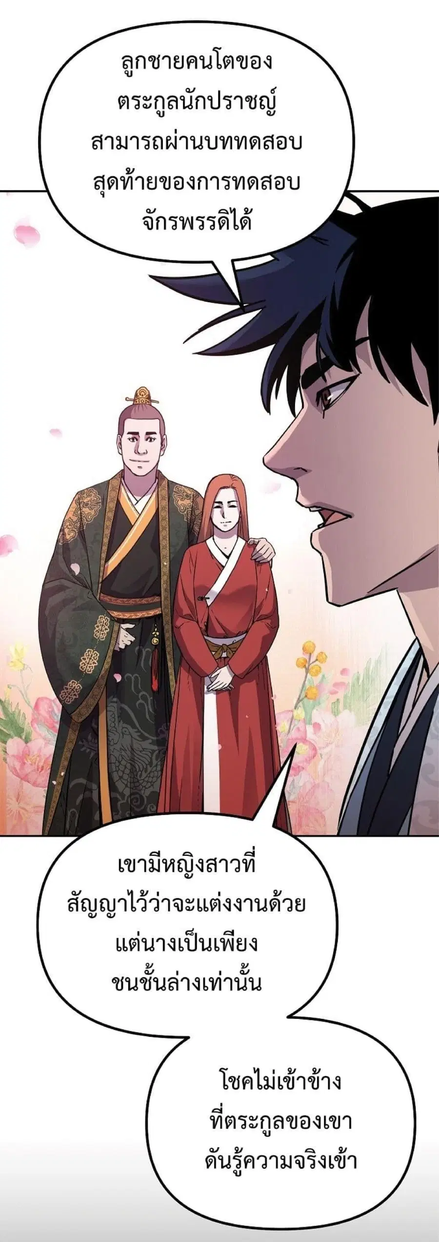 The Reborn Ranker Chronicles ตอนที่ 46 หน้า 55