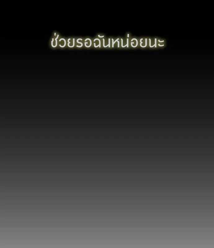 Superhuman Era ตอนที่ 109 หน้า 88