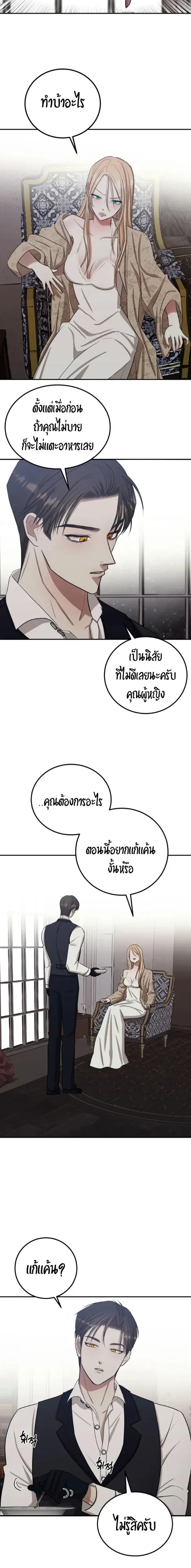 Bitten by the Dog I Abandoned – เมื่อฉันถูกสุนัขที่ทิ้งไปกัด ตอนที่ 3 หน้า 19