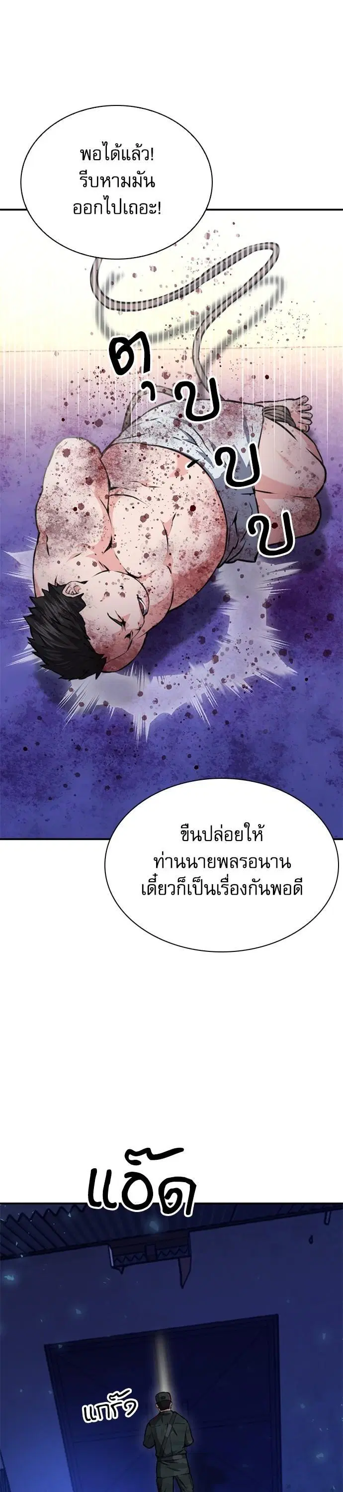 Seoul Station Druid ตอนที่ 156 หน้า 27