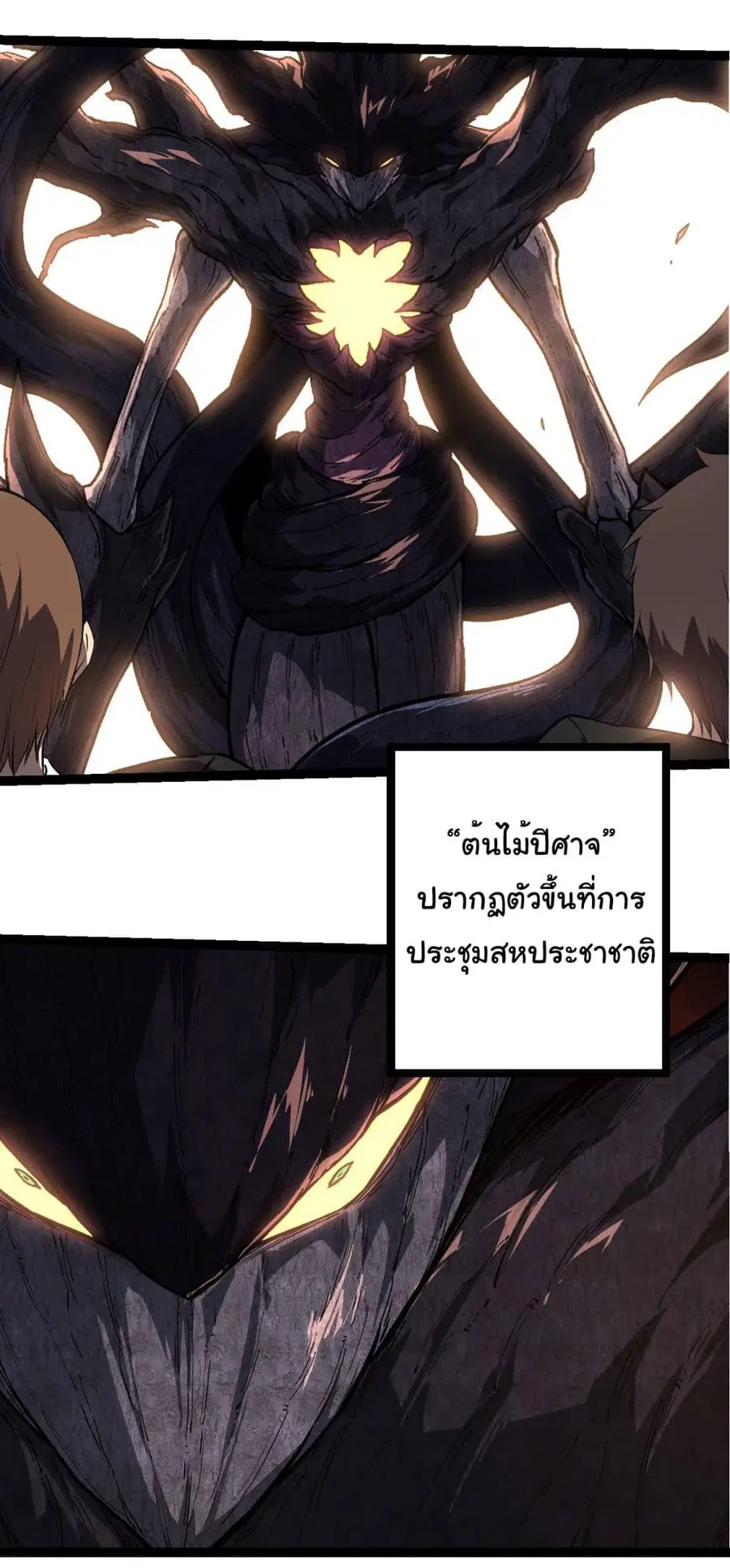 Evolution Begins With A Big Tree ตอนที่ 212 หน้า 35