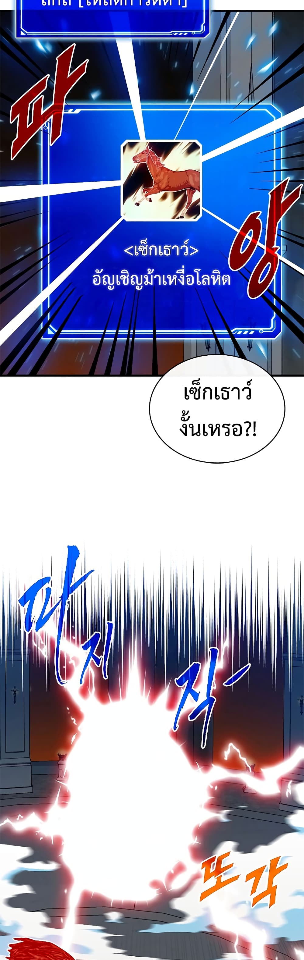 SSS-Class Gacha Hunter ตอนที่ 52 หน้า 42