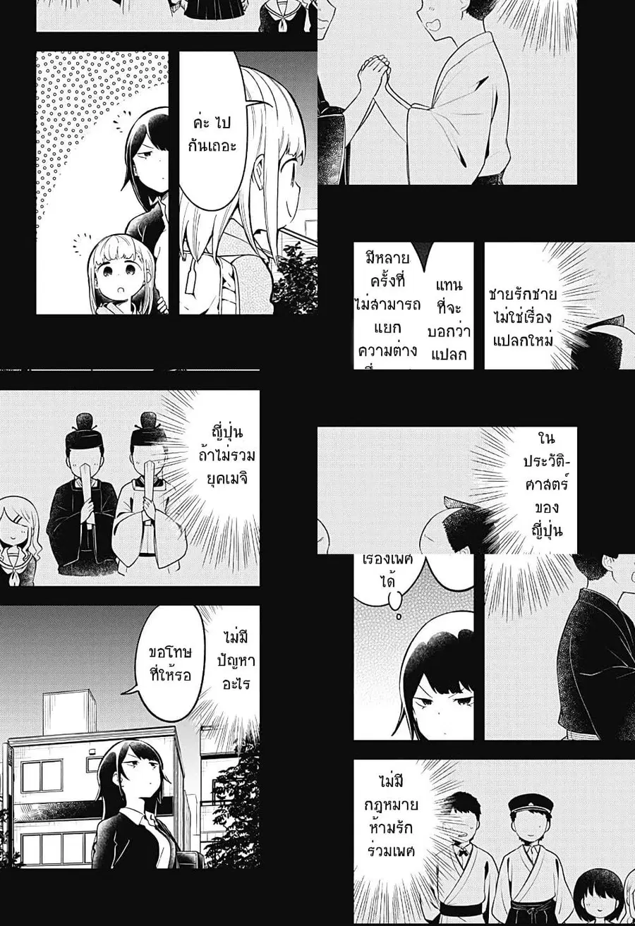 Aharen-san wa Hakarenai ตอนที่ 81 หน้า 6