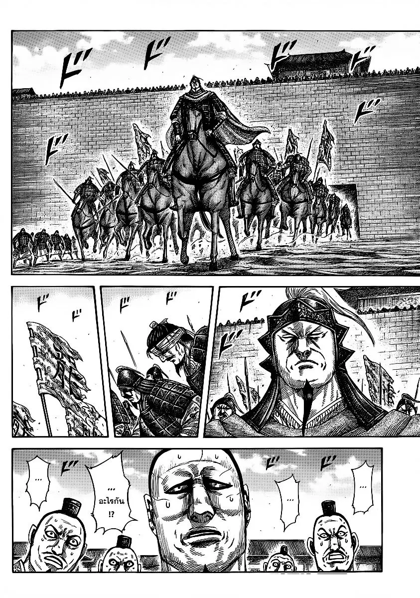 Kingdom ตอนที่ 374 หน้า 6