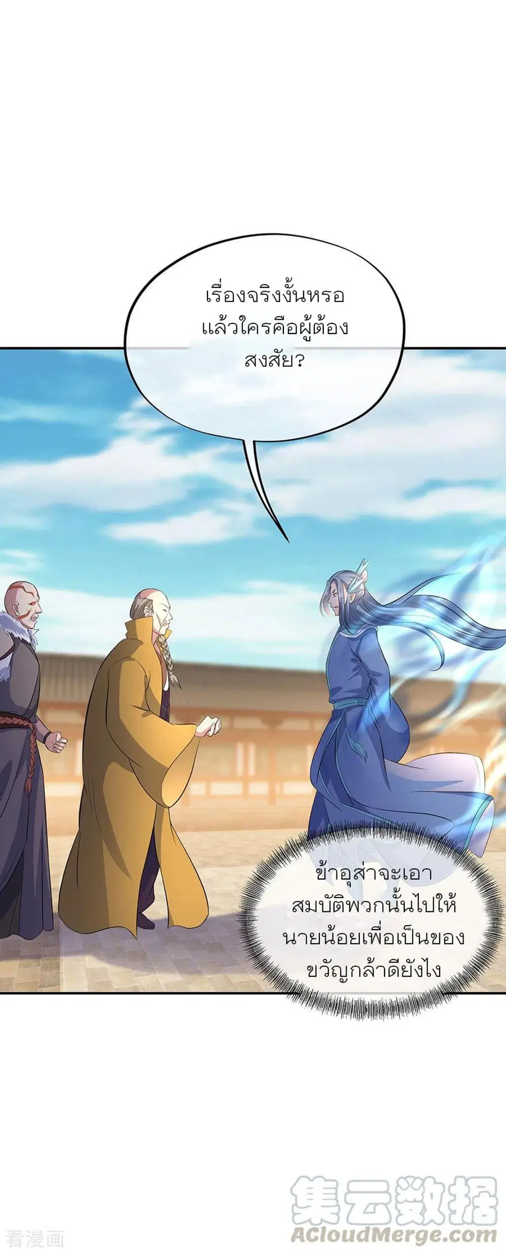 Peerless Battle Spirit (Tian Cang Zi Dongman) ตอนที่ 265 หน้า 10