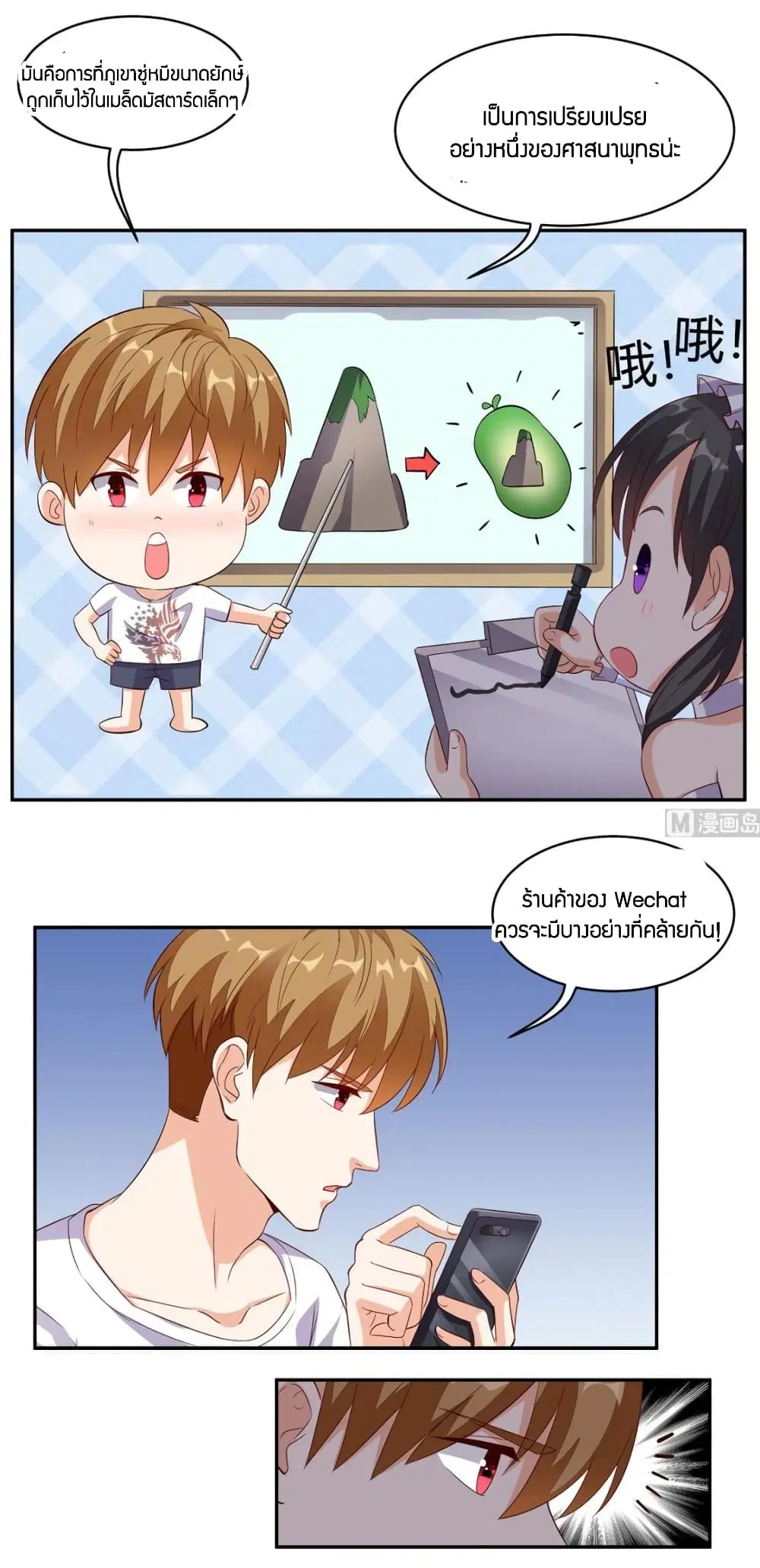 Super Wechat ตอนที่ 34 หน้า 5